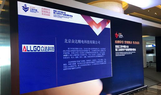 乐动在线（中国）有限公司官网亮相首届工控中国大会展会