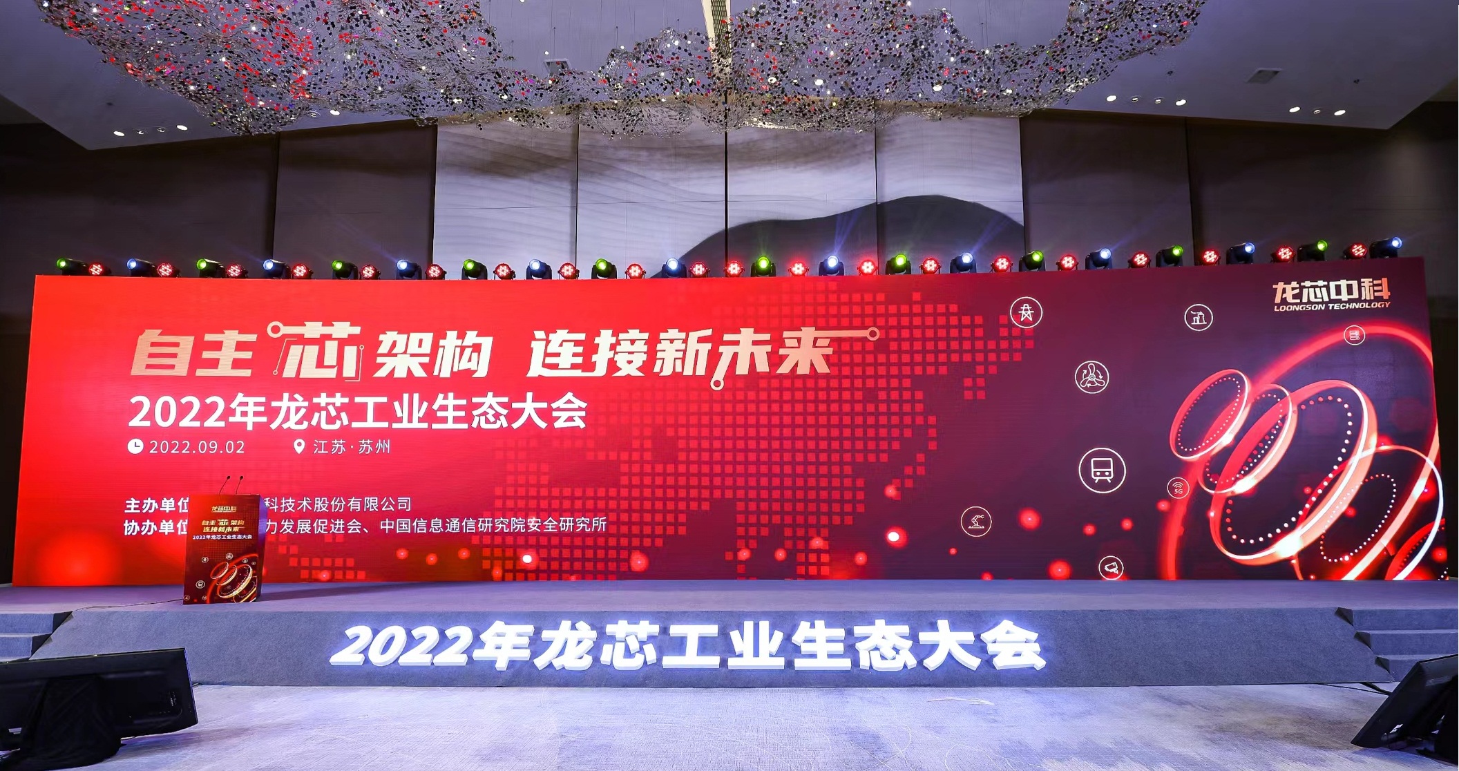 乐动在线（中国）有限公司官网携多款”龙架构”产品亮相龙芯工业生态大会